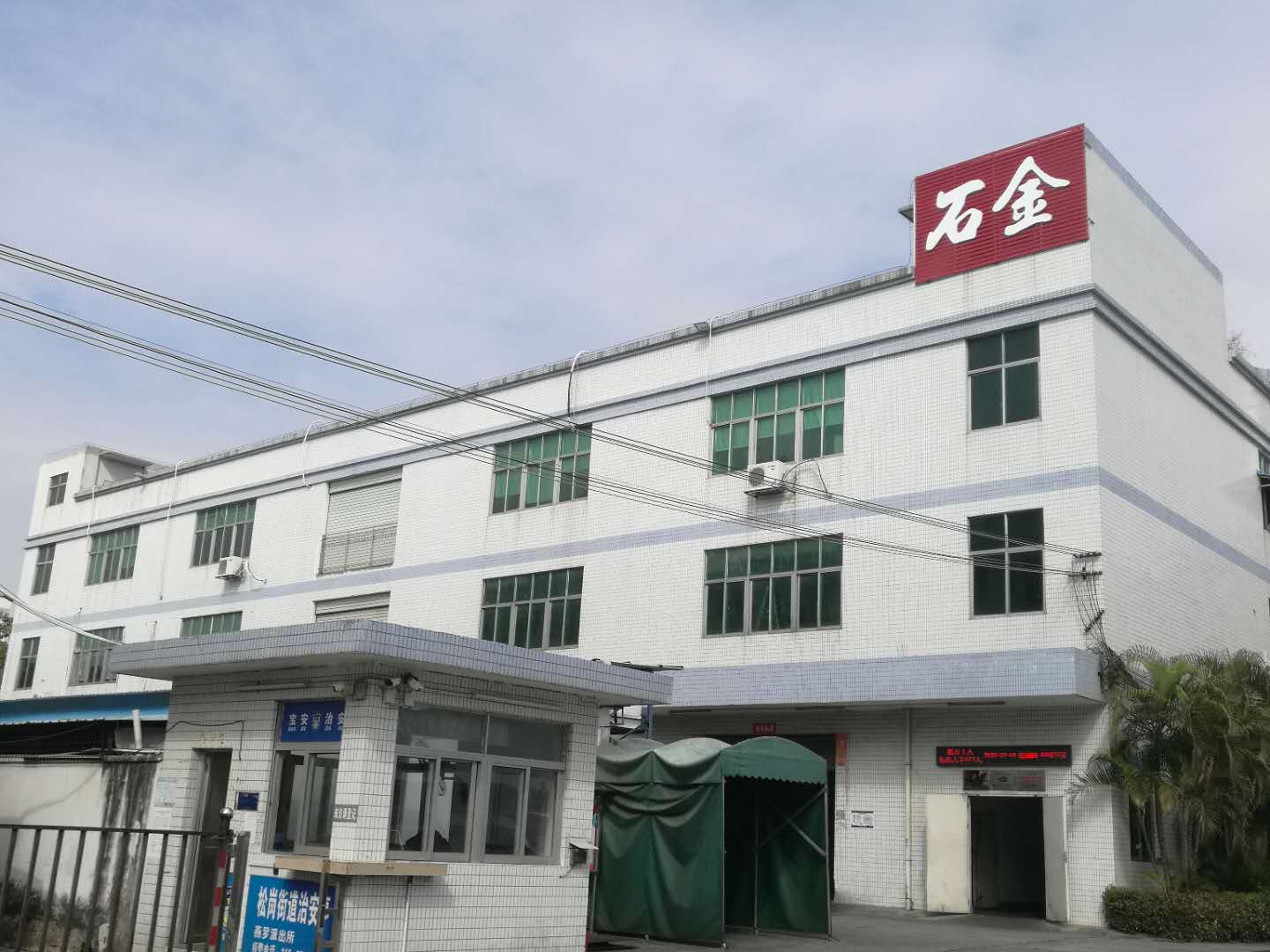 石金科技對哲學共有、阿米巴經營的理解